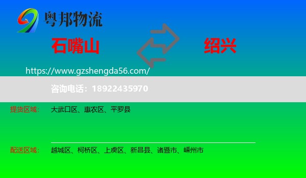 石嘴山到绍兴物流专线