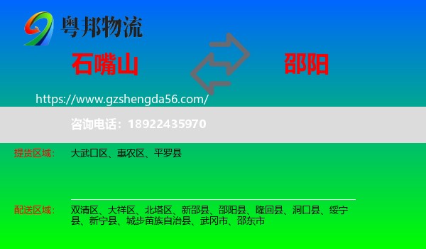 石嘴山到邵阳物流专线