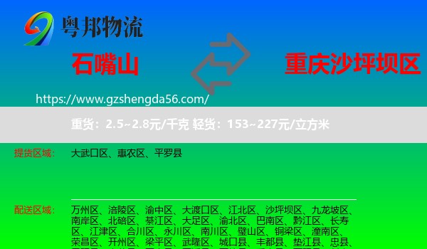 石嘴山到沙坪坝区物流专线