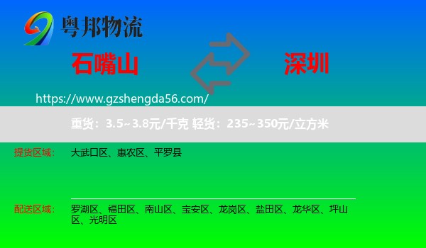 石嘴山到深圳物流专线