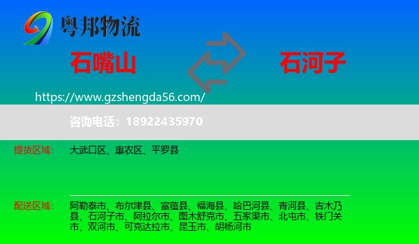石嘴山到石河子市物流专线