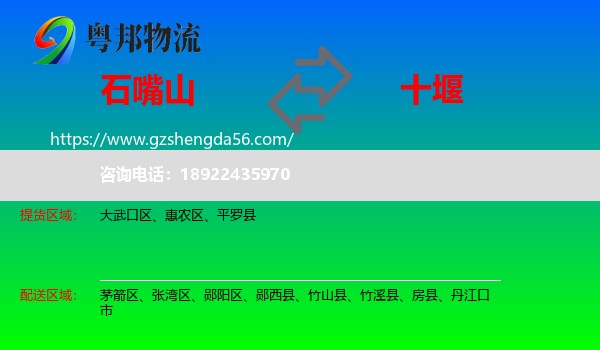 石嘴山到十堰物流专线