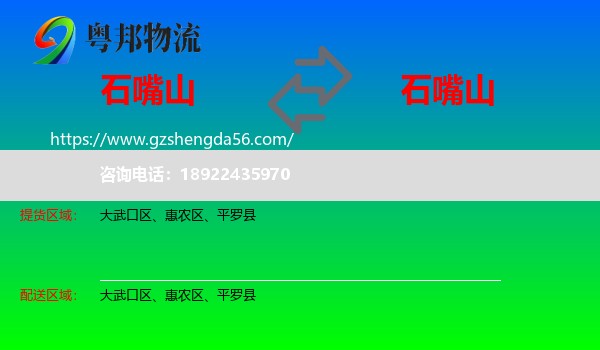 石嘴山到石嘴山物流专线