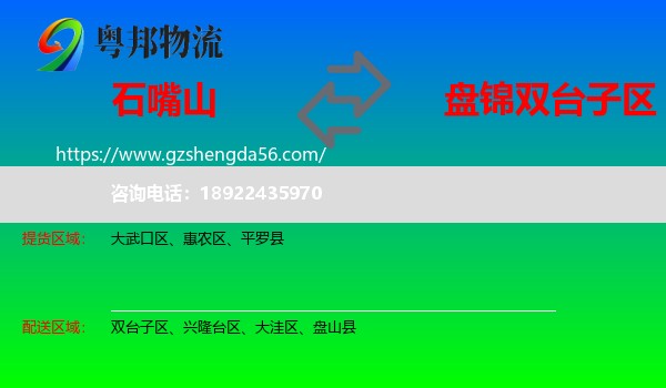 石嘴山到双台子区物流专线