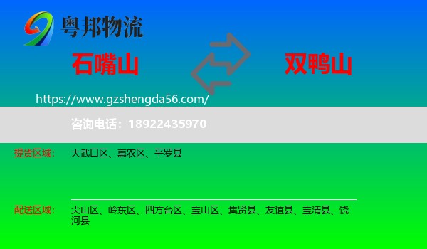 石嘴山到双鸭山物流专线
