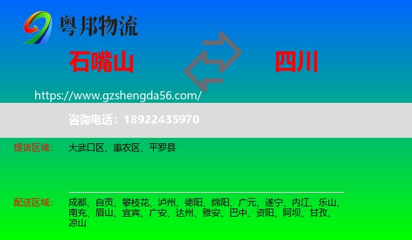 石嘴山到四川物流专线