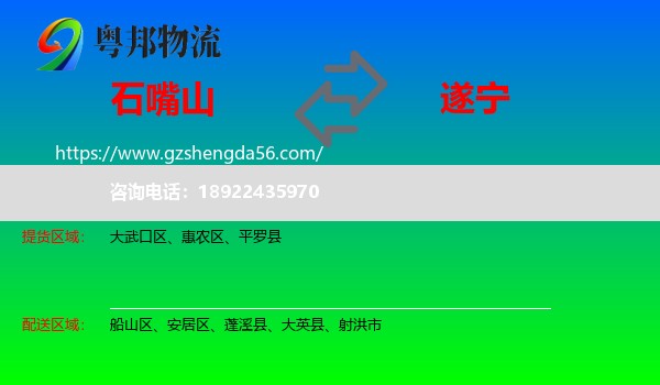 石嘴山到遂宁物流专线