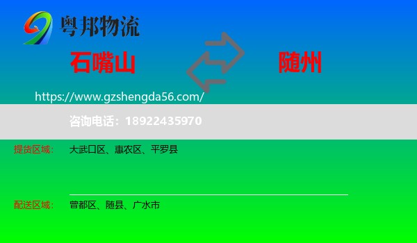 石嘴山到随州物流专线