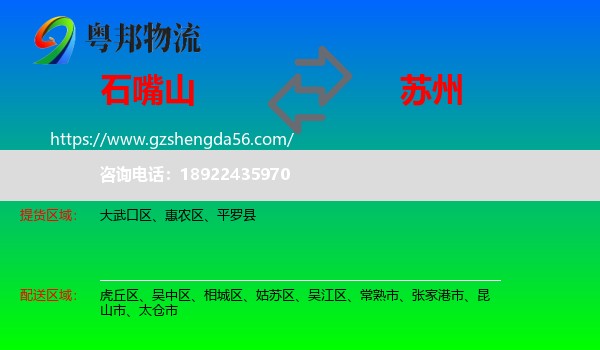 石嘴山到苏州物流专线