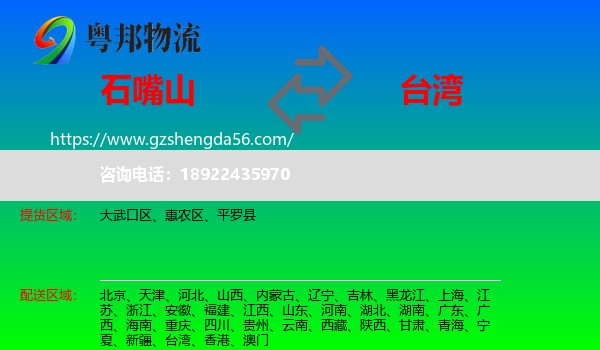 石嘴山到台湾专线