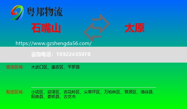 石嘴山到太原专线