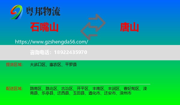 石嘴山到唐山物流专线