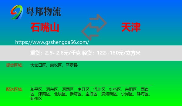石嘴山到天津专线