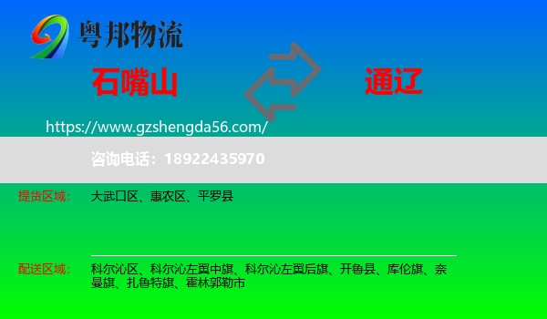 石嘴山到通辽物流专线