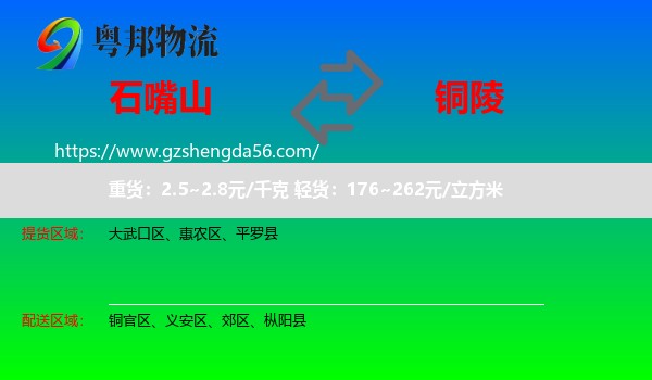 石嘴山到铜陵物流专线
