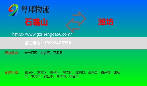 石嘴山到潍坊物流专线