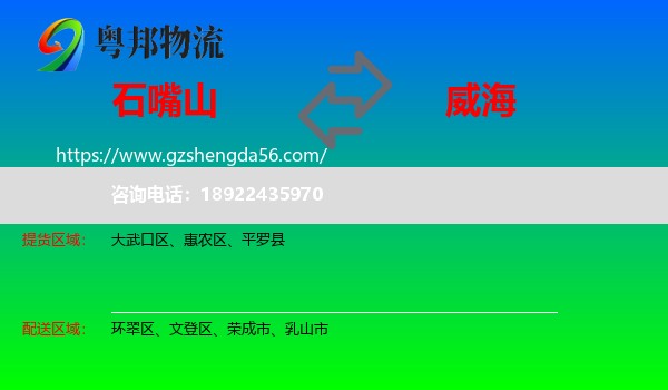 石嘴山到威海物流专线