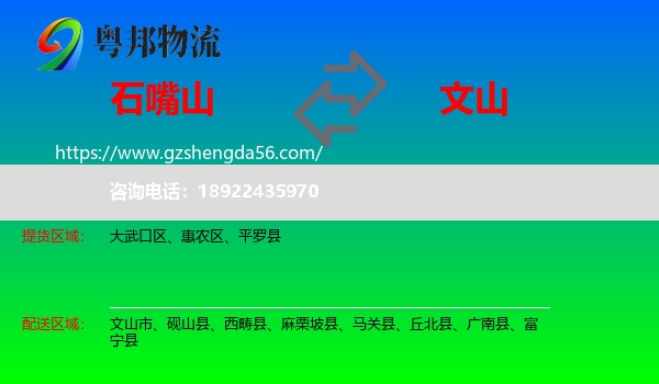 石嘴山到文山物流专线
