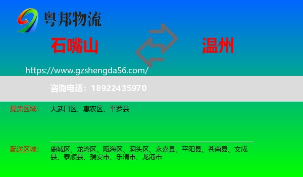 石嘴山到温州物流专线