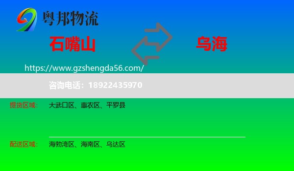 石嘴山到乌海物流专线