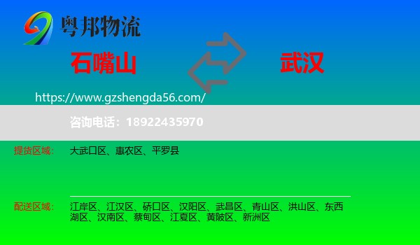 石嘴山到武汉专线