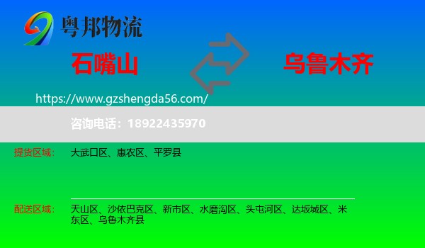 石嘴山到乌鲁木齐专线