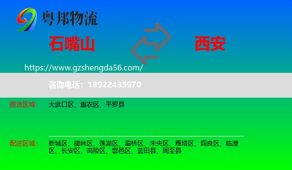 石嘴山到西安专线
