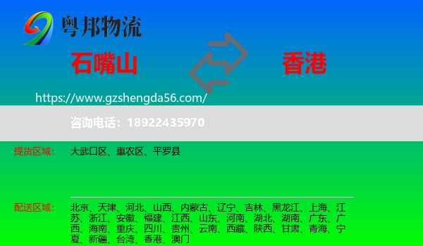 石嘴山到香港专线