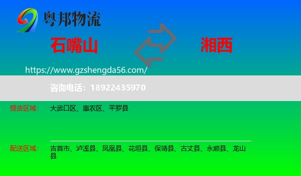 石嘴山到湘西物流专线