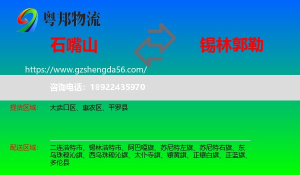 石嘴山到锡林郭勒物流专线