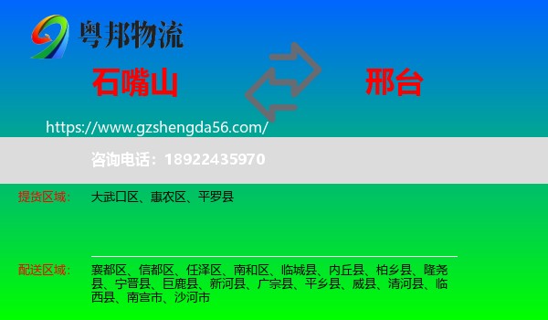 石嘴山到邢台物流专线