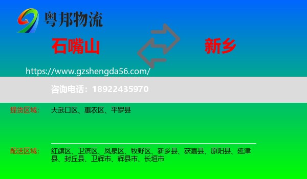 石嘴山到新乡物流专线