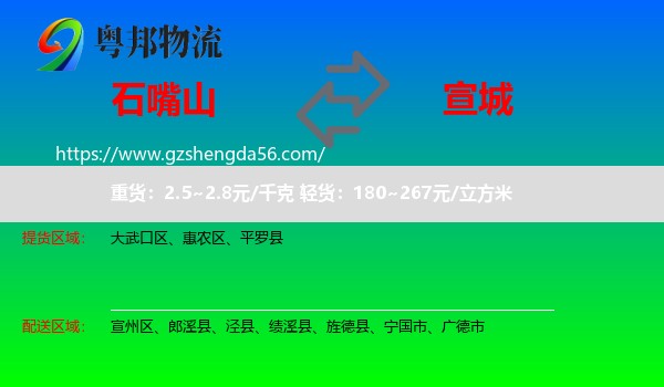 石嘴山到宣城物流专线