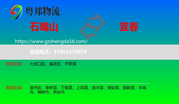 石嘴山到宜春物流专线