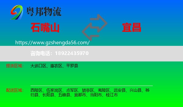 石嘴山到宜昌物流专线