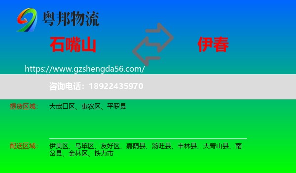 石嘴山到伊春物流专线