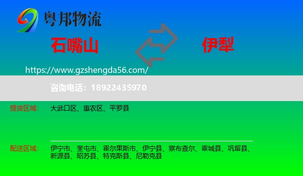石嘴山到伊犁物流专线