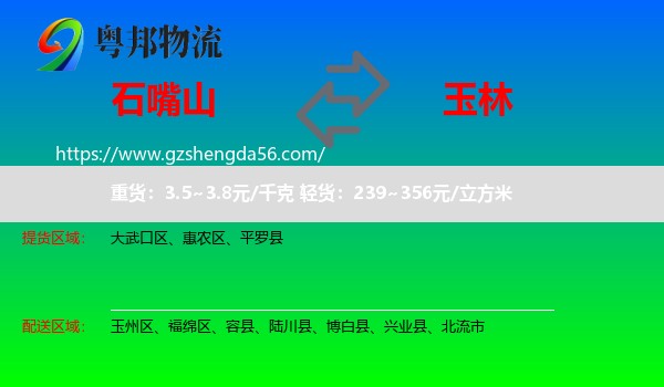 石嘴山到玉林物流专线