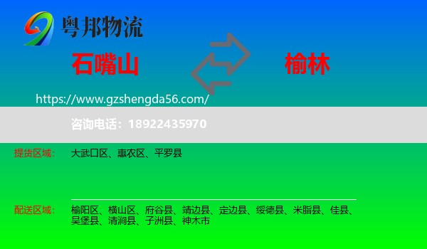 石嘴山到榆林物流专线