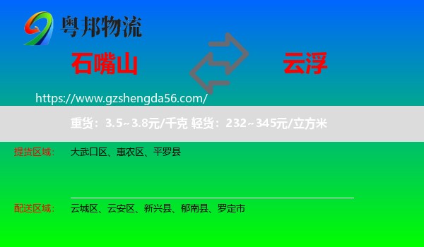 石嘴山到云浮物流专线