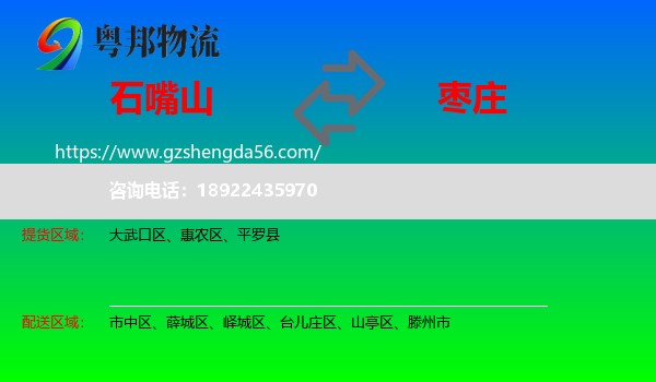 石嘴山到枣庄物流专线