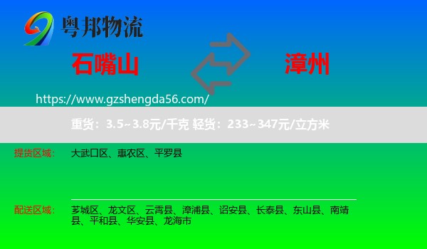 石嘴山到漳州物流专线