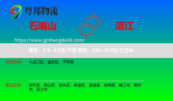 石嘴山到湛江物流专线