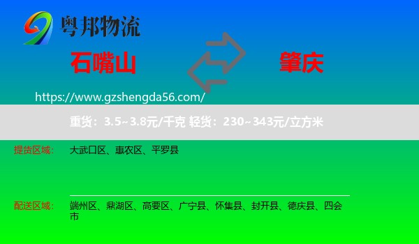 石嘴山到肇庆物流专线
