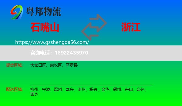 石嘴山到浙江物流专线