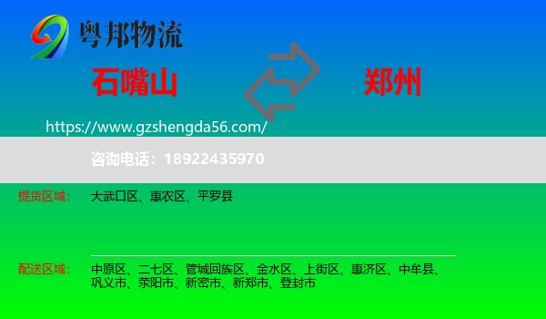 石嘴山到郑州专线