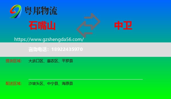 石嘴山到中卫物流专线
