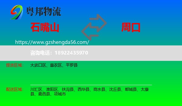 石嘴山到周口物流专线