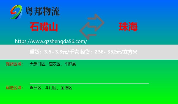 石嘴山到珠海物流专线