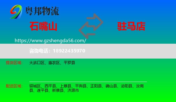石嘴山到驻马店物流专线